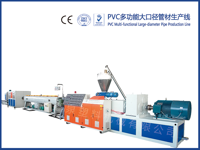 PVC多功能大口徑管材生產(chǎn)線(xiàn)