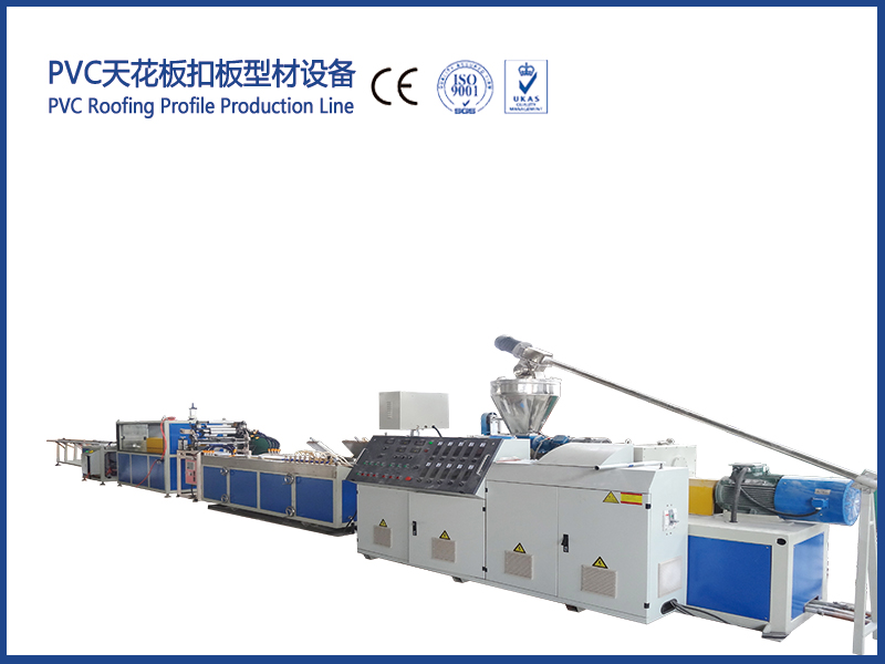 PVC天花板扣板型材設(shè)備