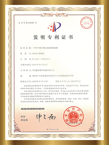 3 一種中控格子板自動封角封邊機(jī).png