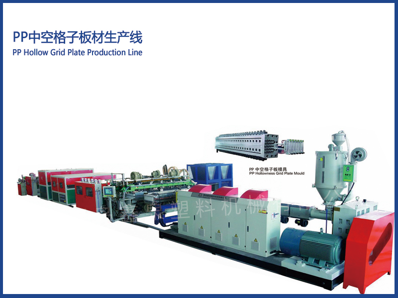 PP 中空格子板生產(chǎn)線是什么？主要應(yīng)用在哪些領(lǐng)域？
