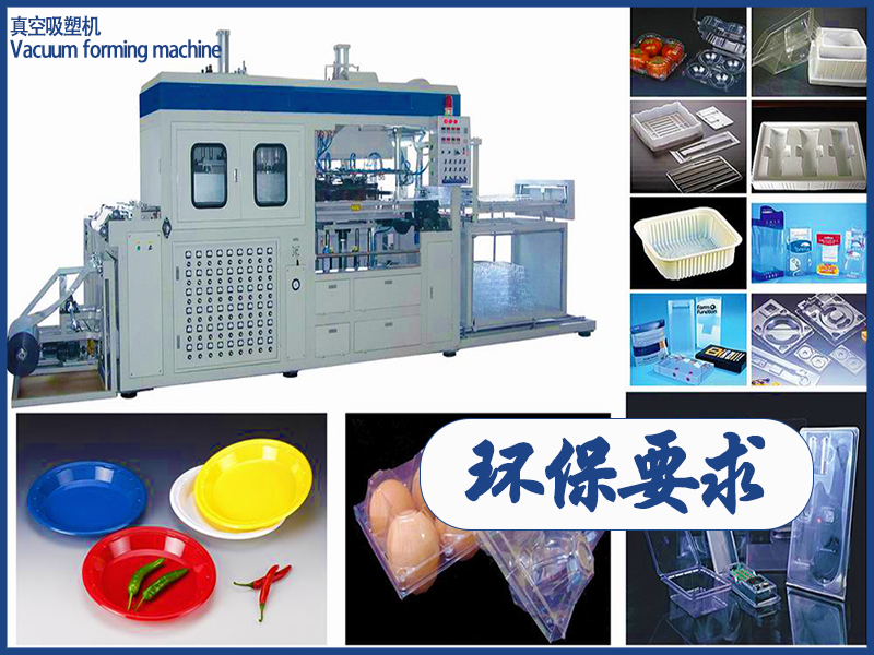 真空吸塑機(jī)的環(huán)保性能與政策合規(guī)性要想達(dá)標(biāo)企業(yè)在選擇和使用設(shè)備時(shí)需重點(diǎn)關(guān)注的核心問題有哪些？