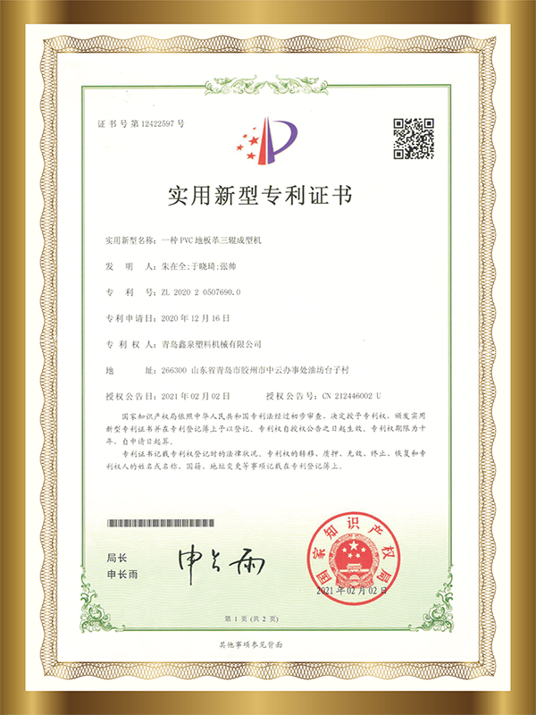 13  一種PVC地板革三輥成型機(jī).png