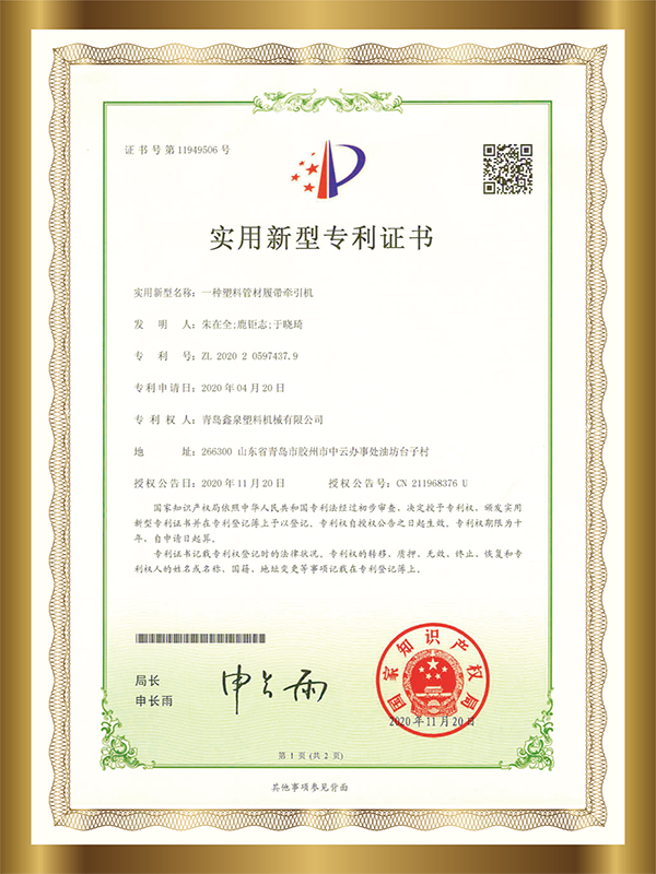 17 一種塑料管材履帶牽引機.png