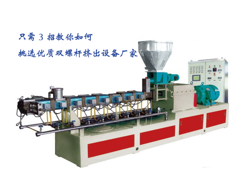 只需三招教你如何挑選雙螺桿擠出機 20250530.png